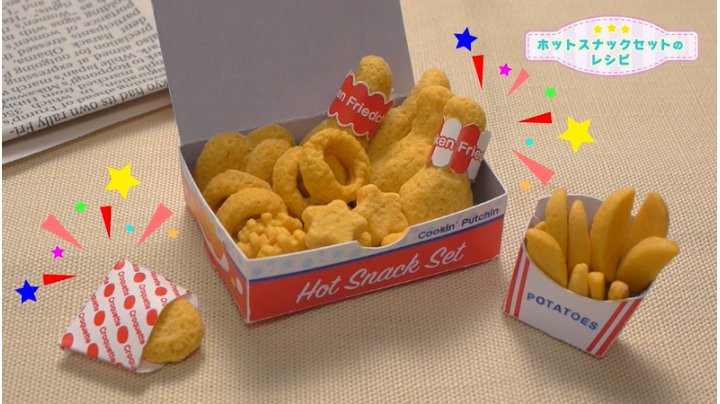 Amazon.co.jp: クッキンぷっちん もっと遊べる!ホットスナックセット